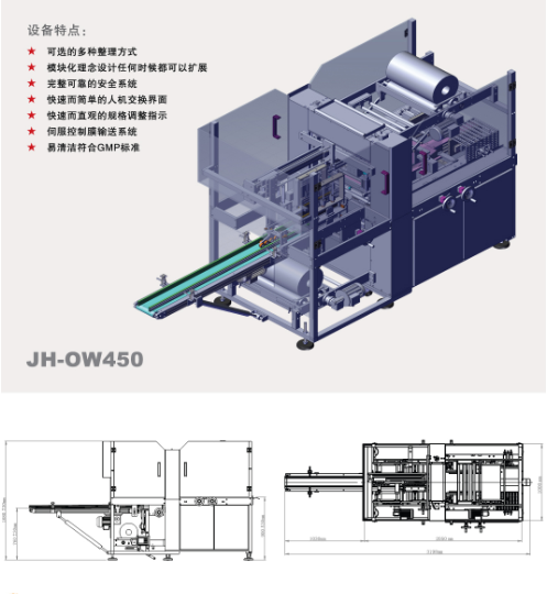 全自動(dòng)熱收縮包裝價(jià)格